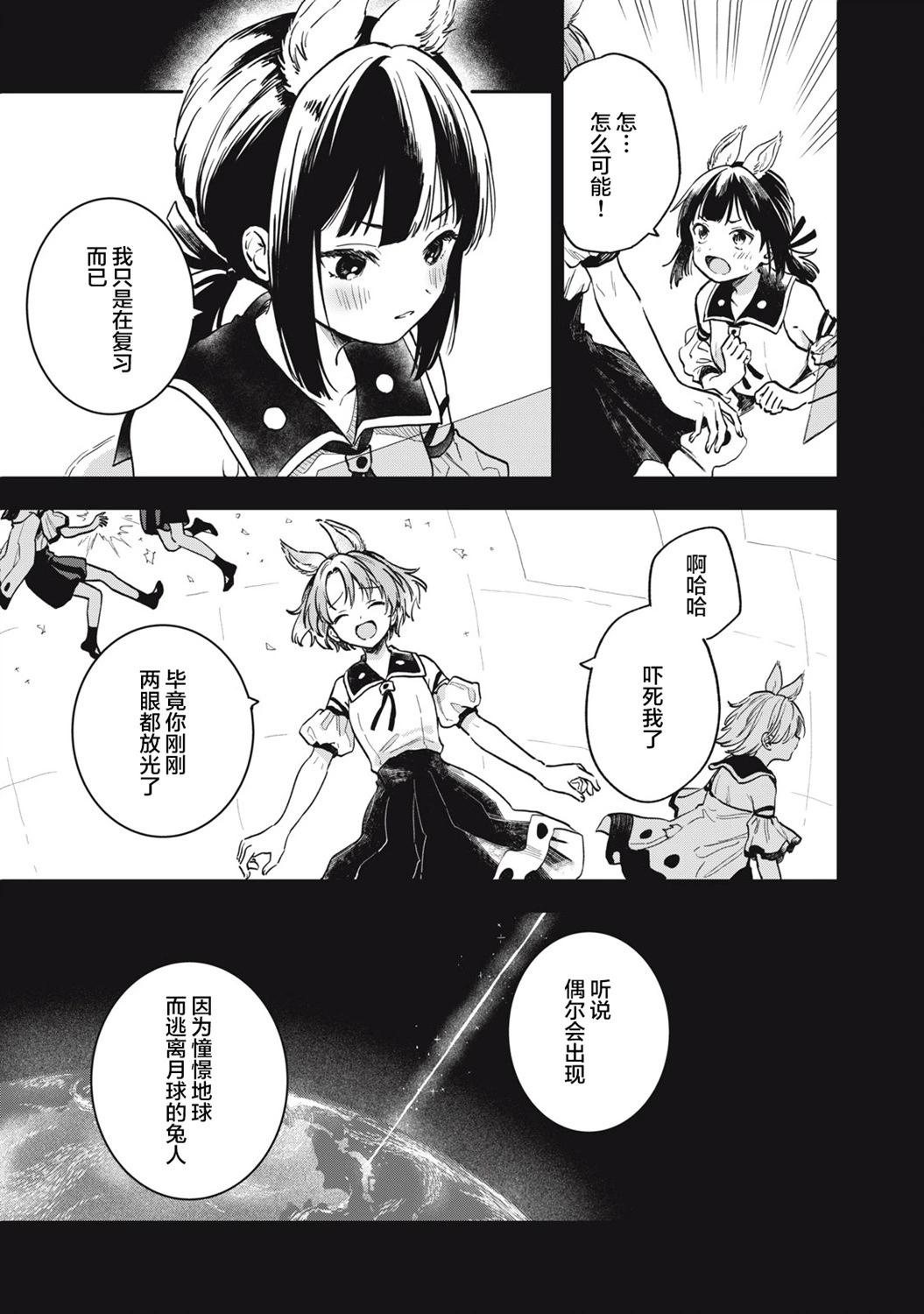🍣兔兔大冒险 第13话 第5页
