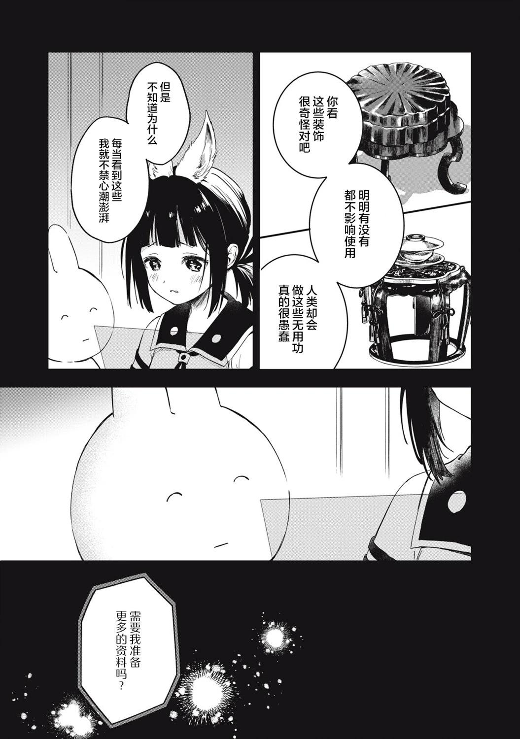 🍣兔兔大冒险 第13话 第9页