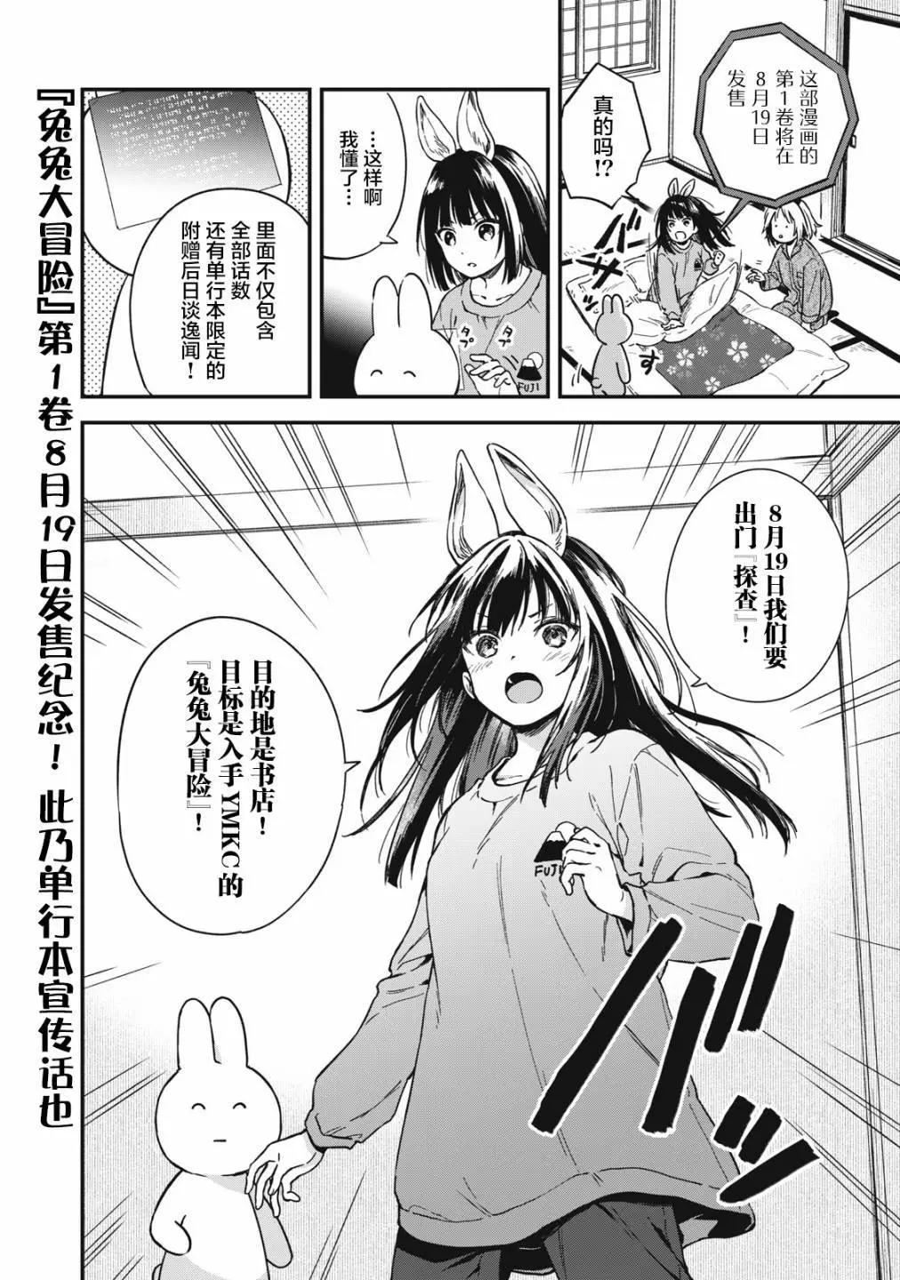 🍣兔兔大冒险 单行本宣传话 第1页