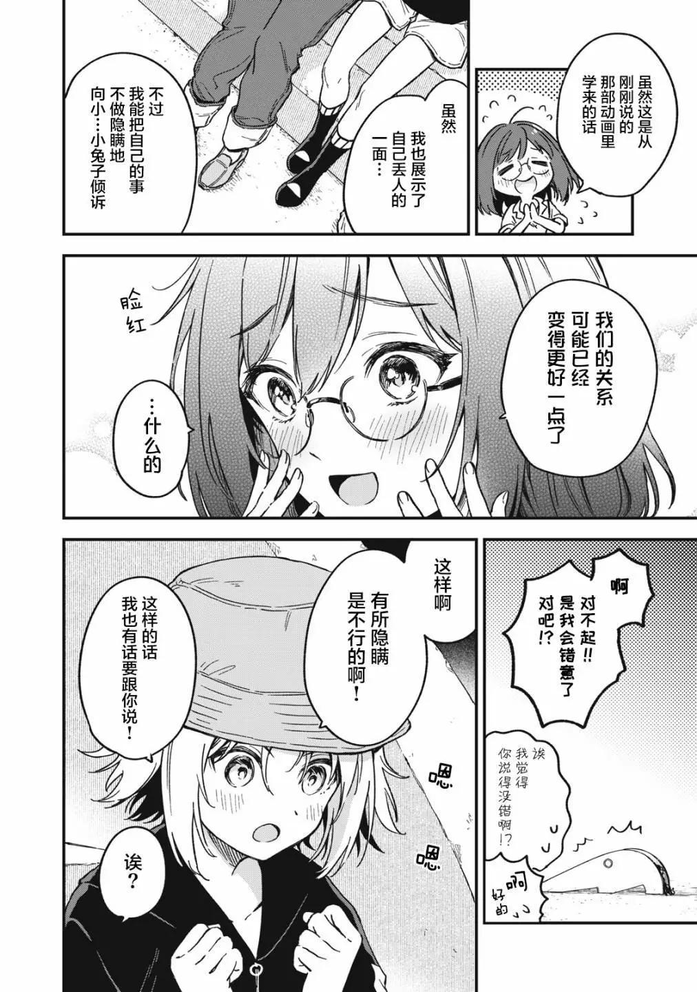 🍣兔兔大冒险 第07话 第10页