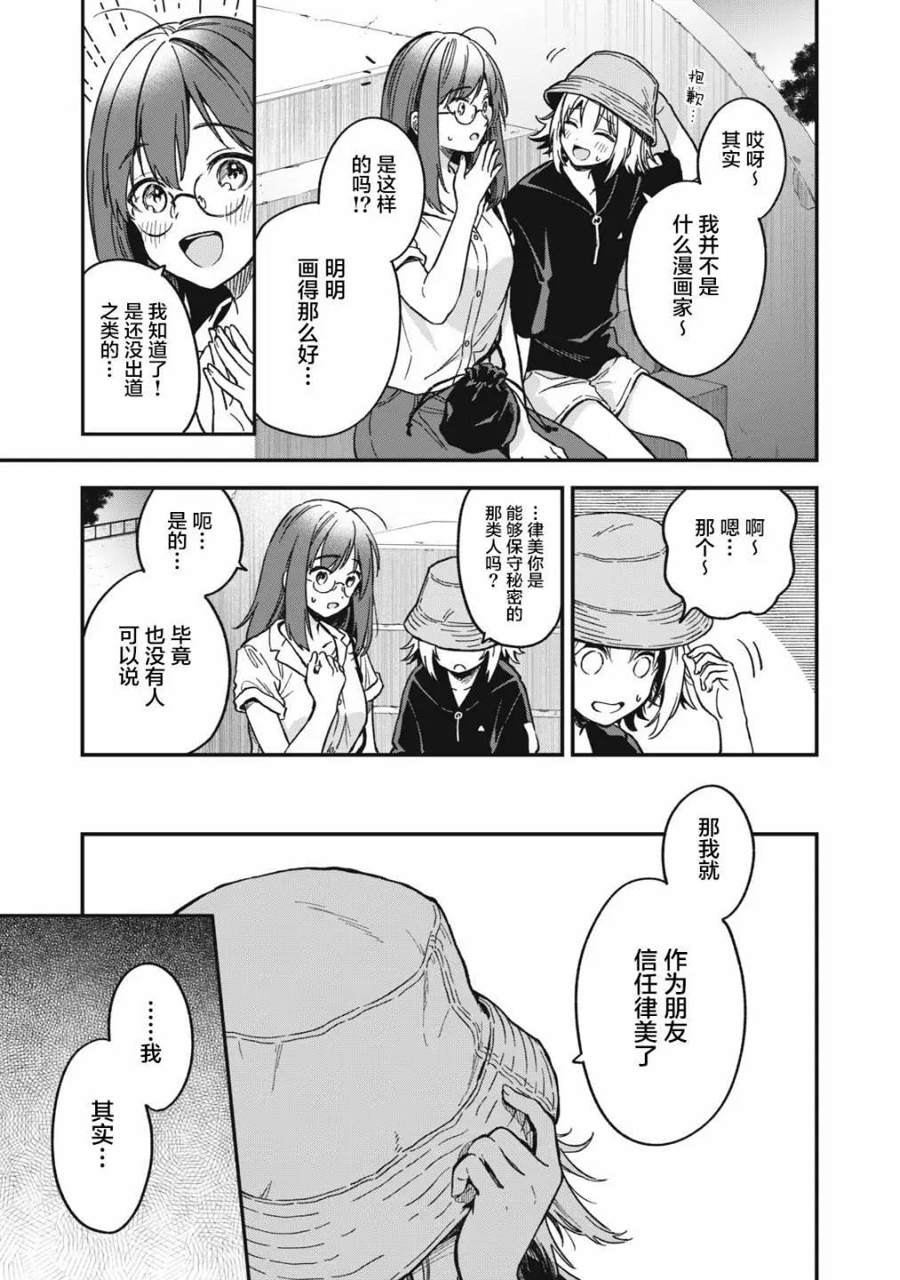 🍣兔兔大冒险 第07话 第11页
