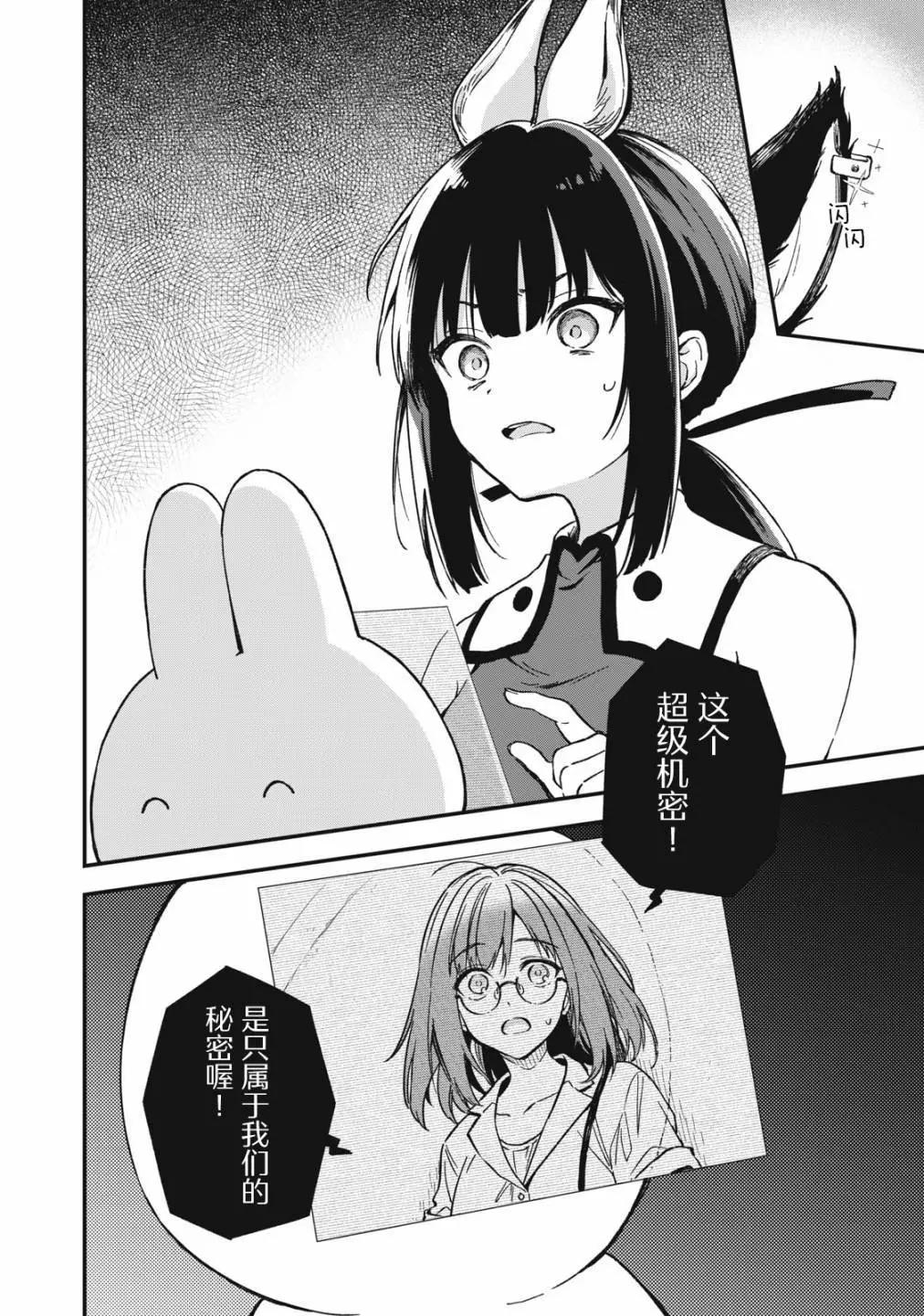🍣兔兔大冒险 第07话 第13页