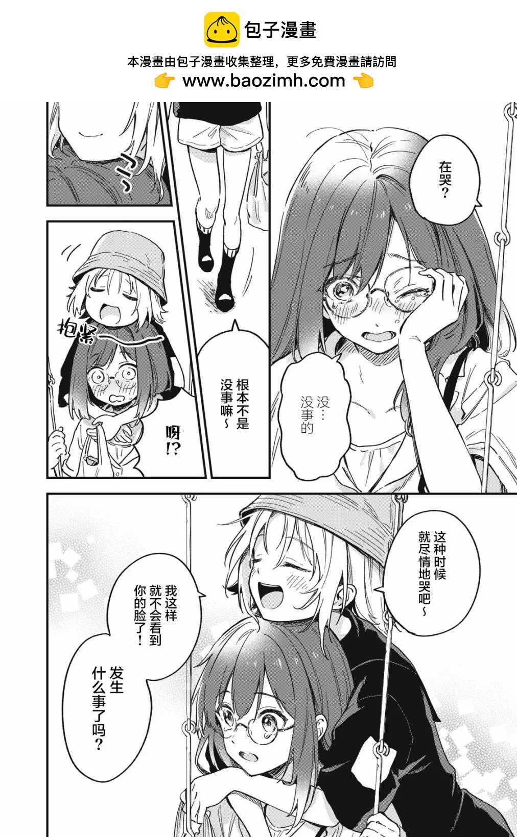 🍣兔兔大冒险 第07话 第2页