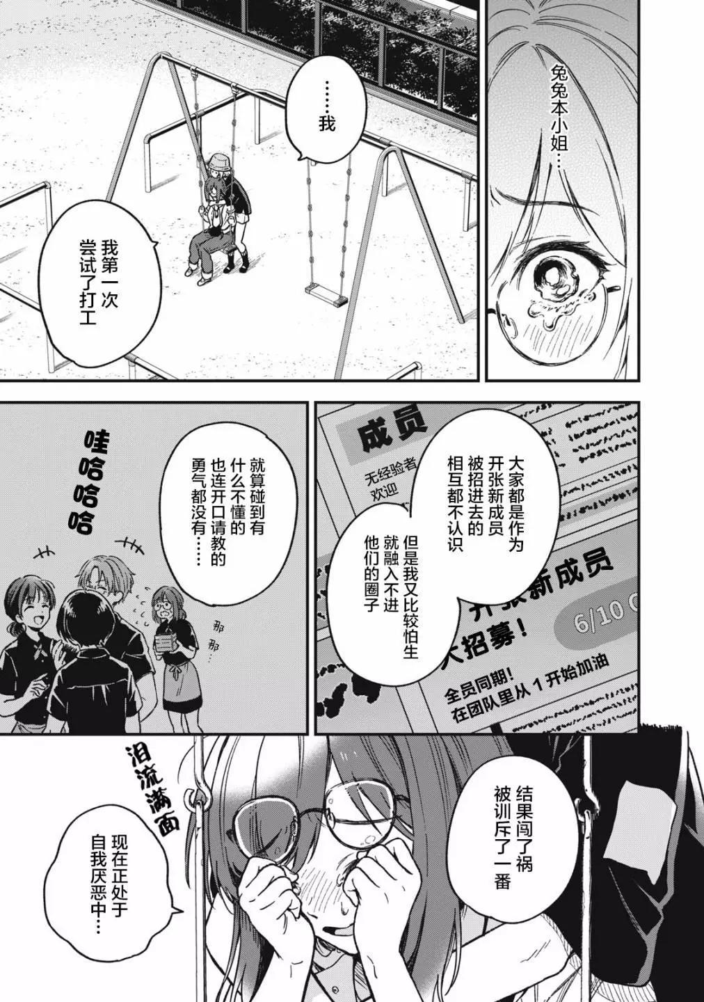 🍣兔兔大冒险 第07话 第3页