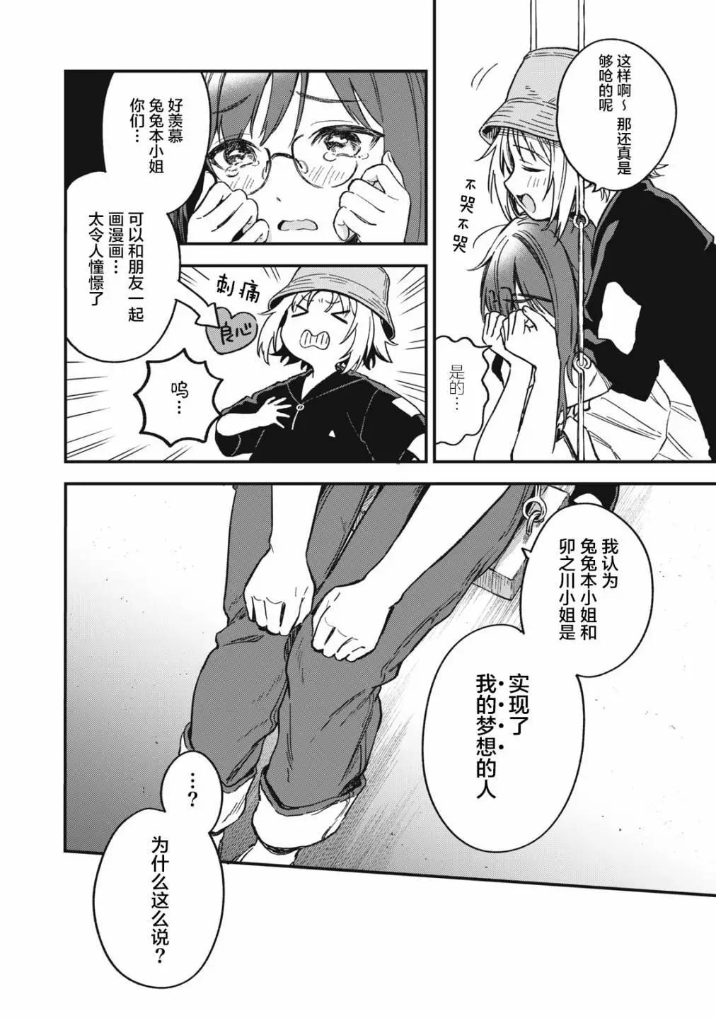 🍣兔兔大冒险 第07话 第4页
