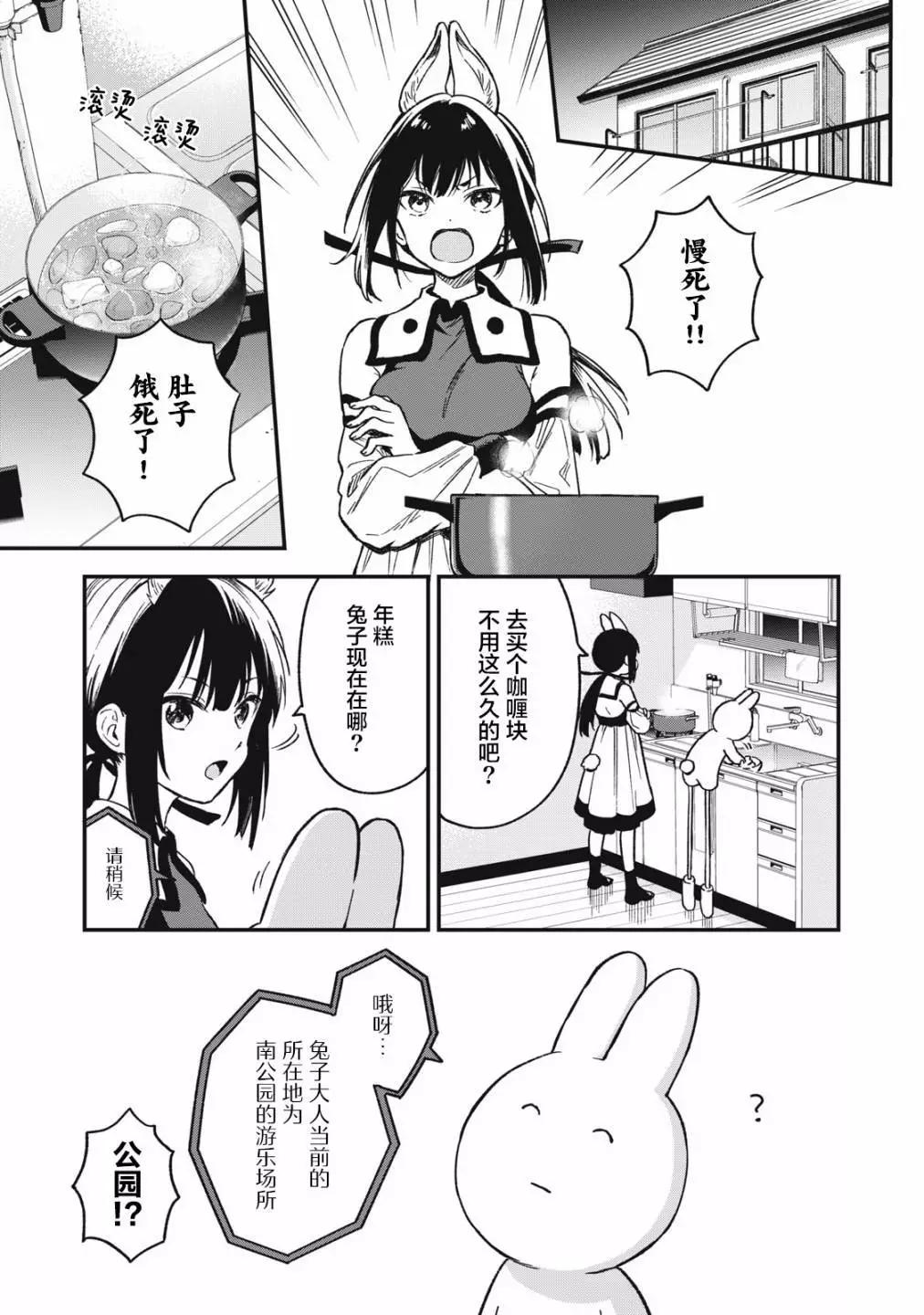 🍣兔兔大冒险 第07话 第5页