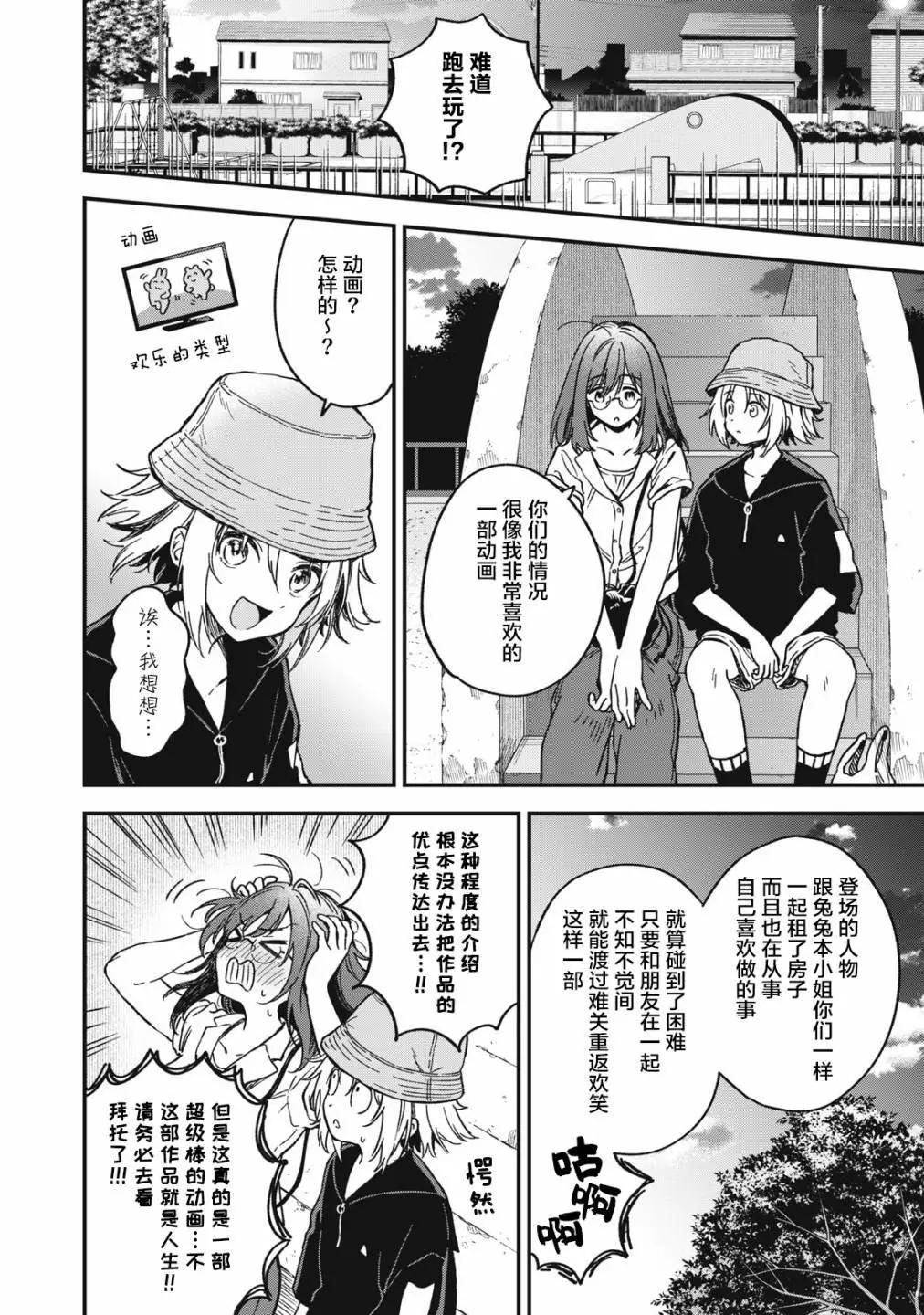 🍣兔兔大冒险 第07话 第6页