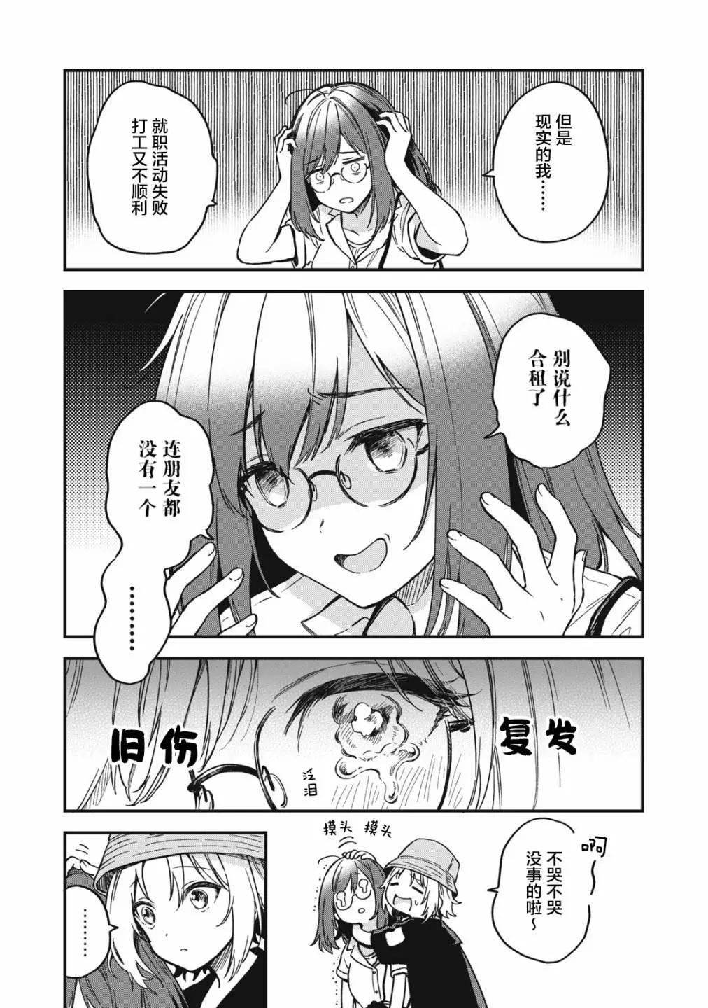 🍣兔兔大冒险 第07话 第7页