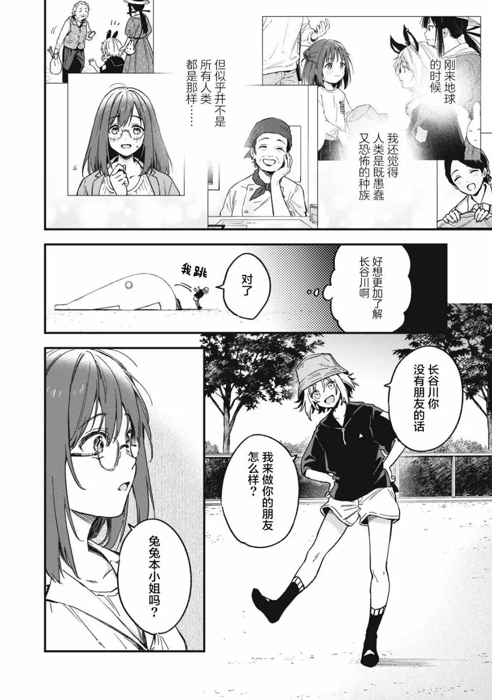 🍣兔兔大冒险 第07话 第8页