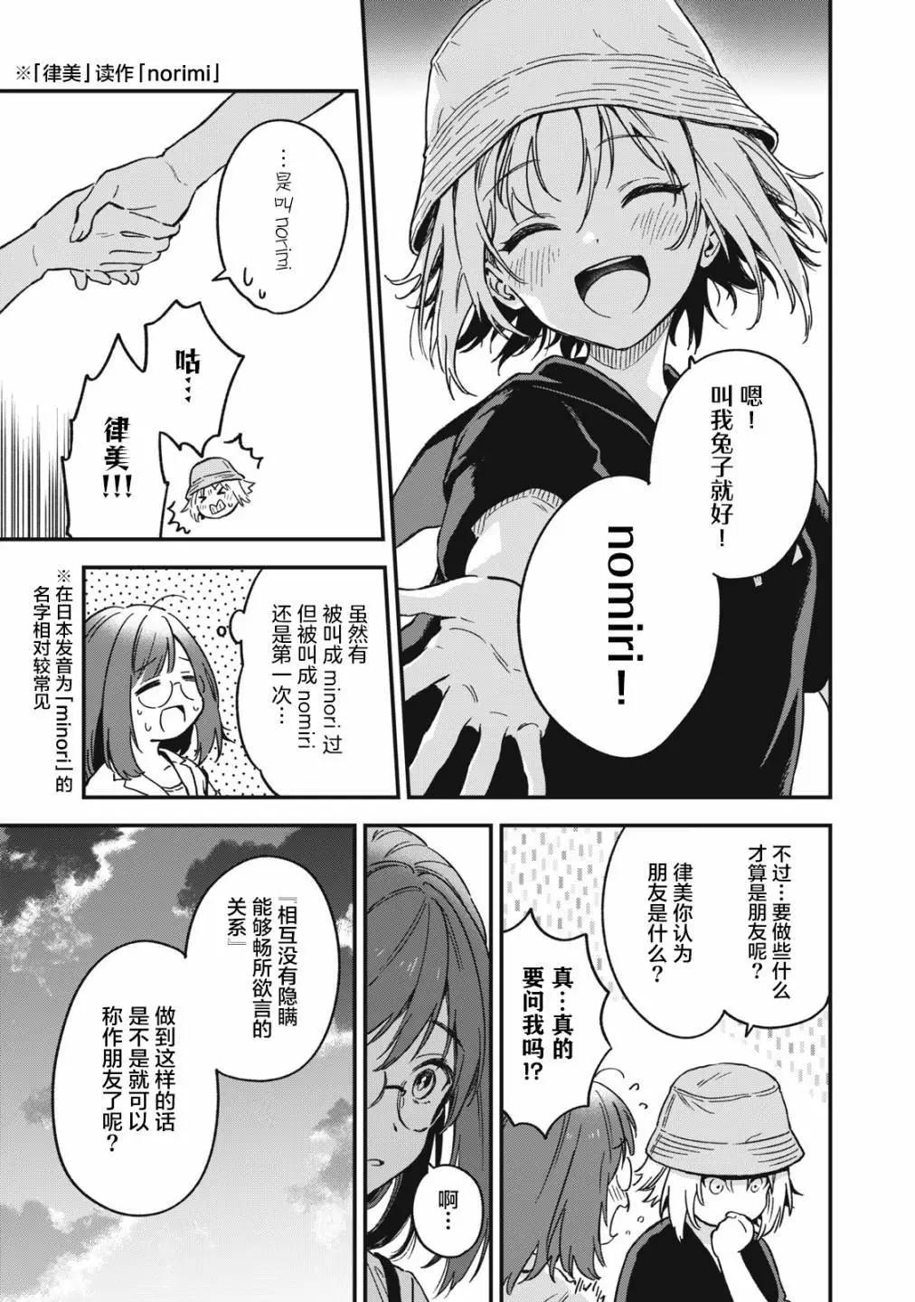 🍣兔兔大冒险 第07话 第9页