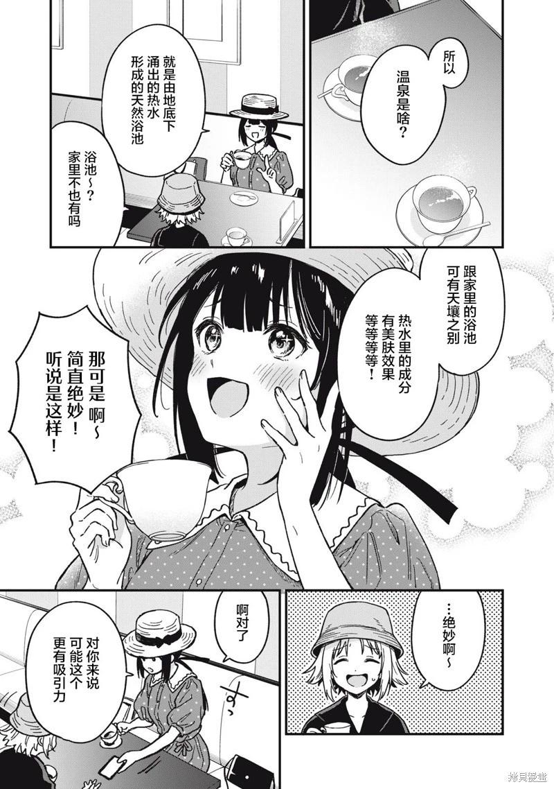🍣兔兔大冒险 第09话 第11页