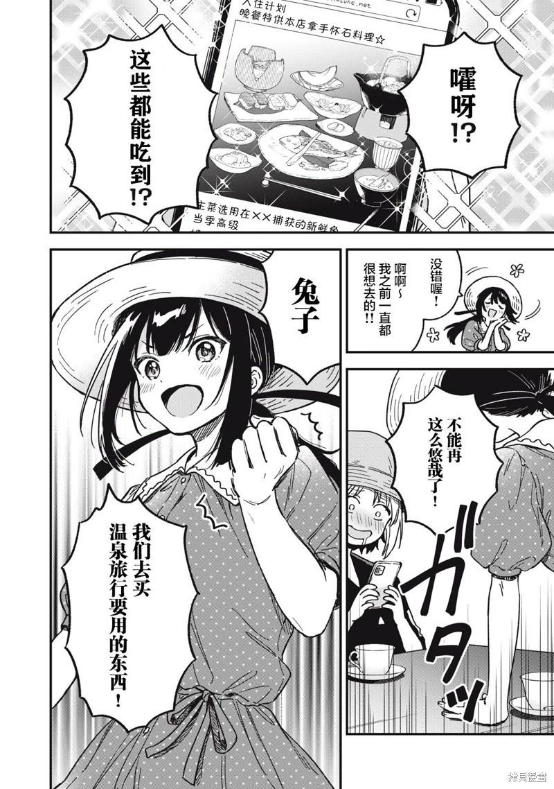 🍣兔兔大冒险 第09话 第12页