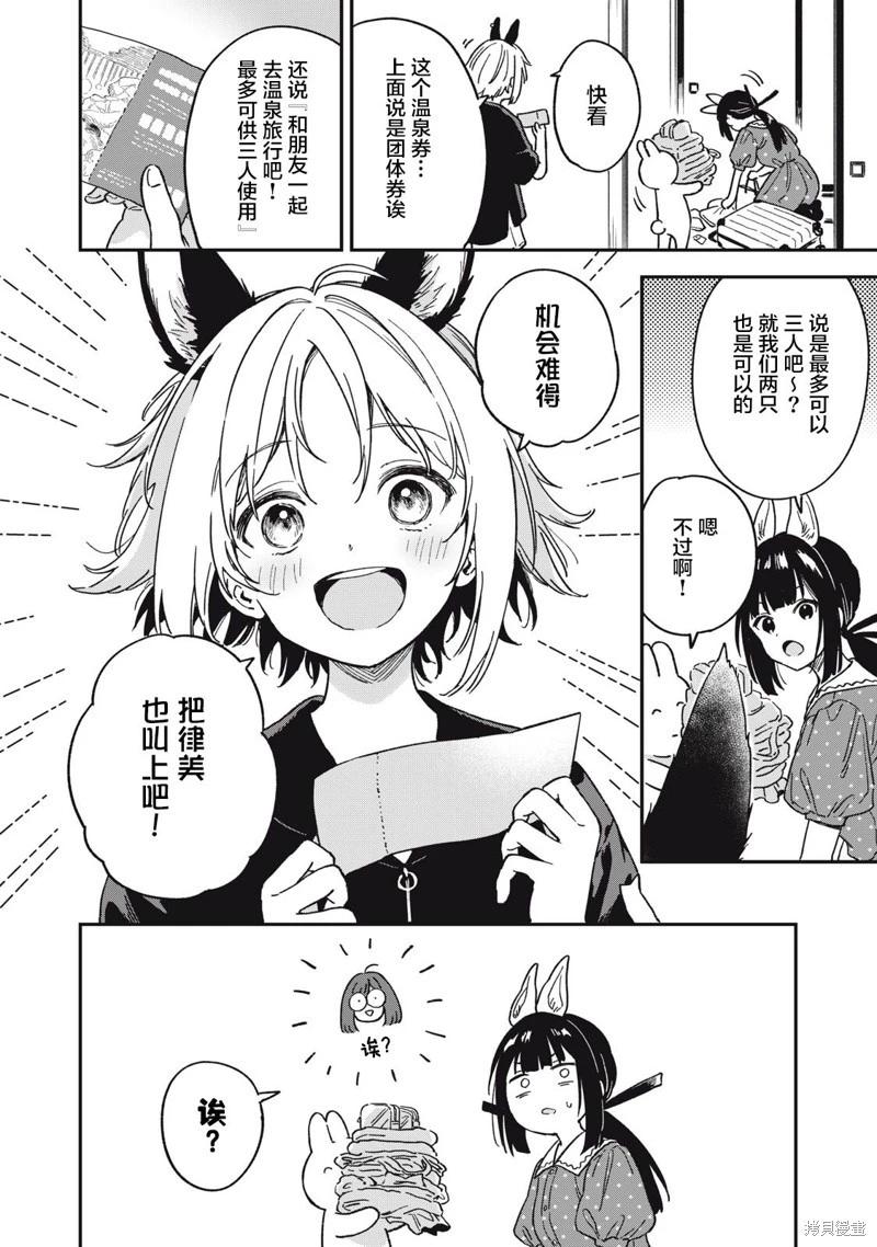 🍣兔兔大冒险 第09话 第14页