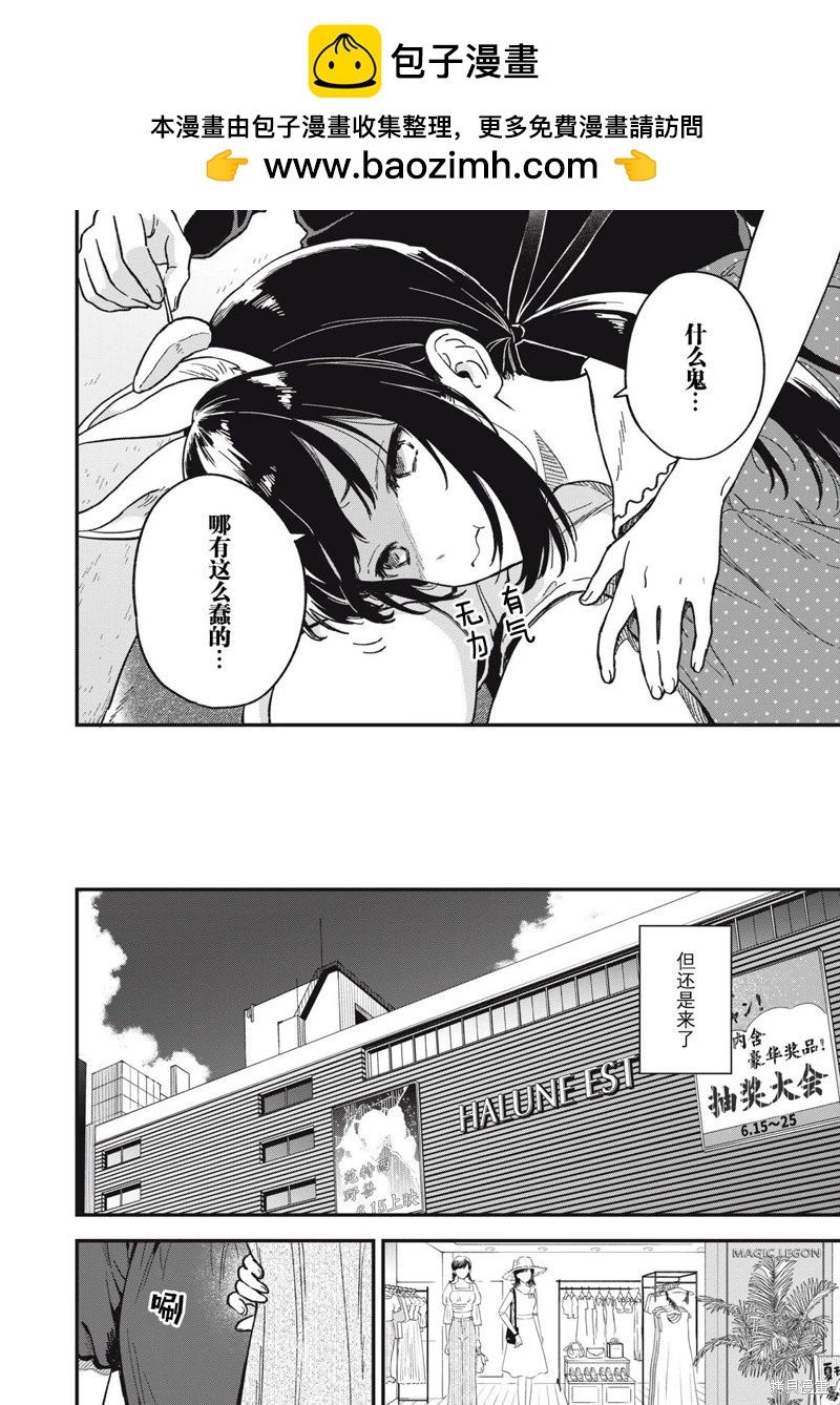 🍣兔兔大冒险 第09话 第2页