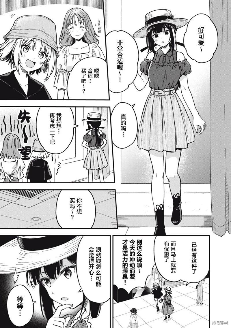 🍣兔兔大冒险 第09话 第3页