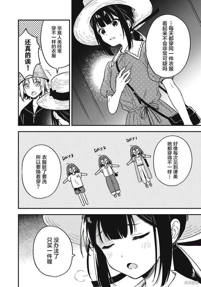 🍣兔兔大冒险 第09话 第4页