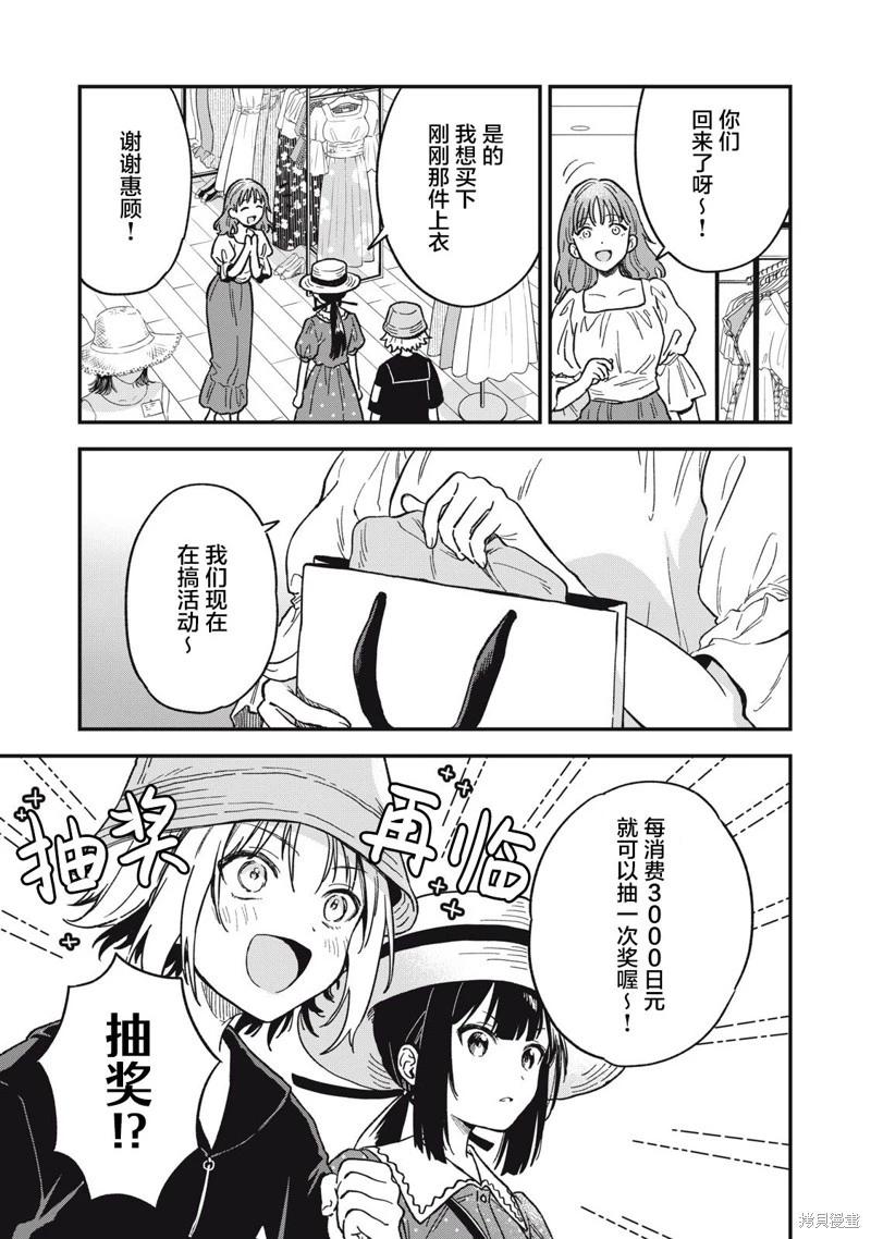 🍣兔兔大冒险 第09话 第5页