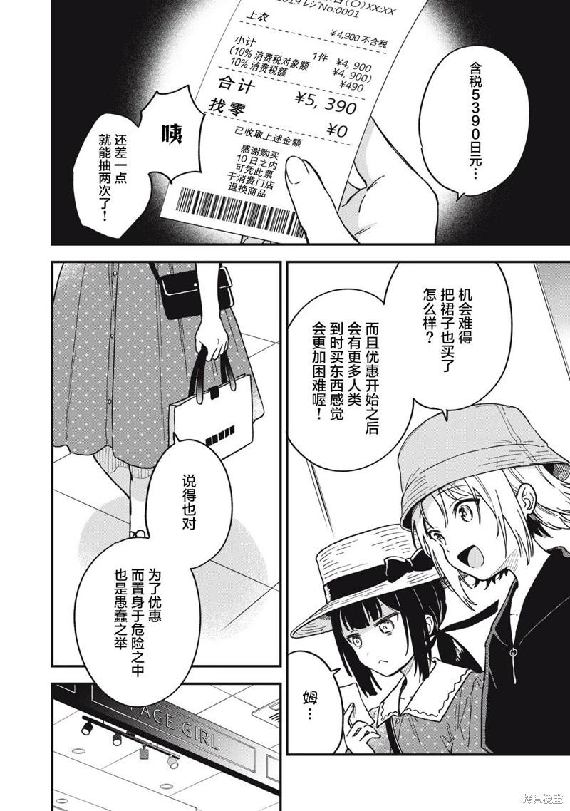 🍣兔兔大冒险 第09话 第6页