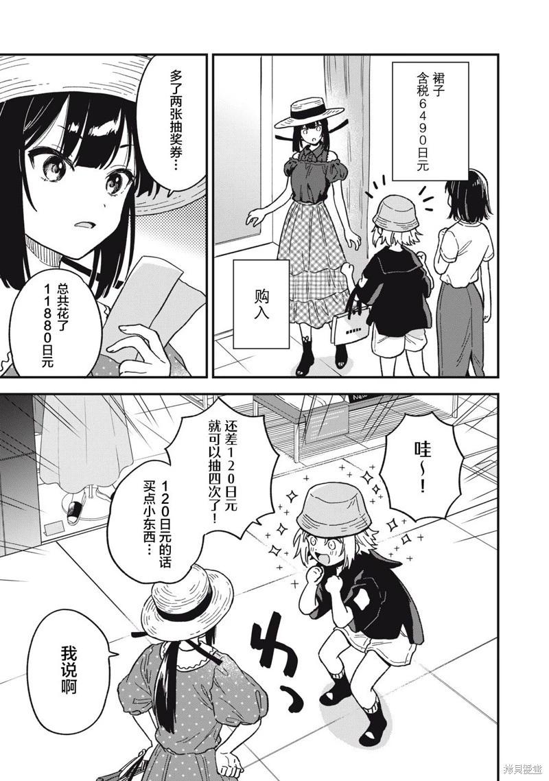 🍣兔兔大冒险 第09话 第7页