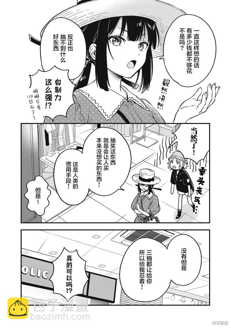 🍣兔兔大冒险 第09话 第8页