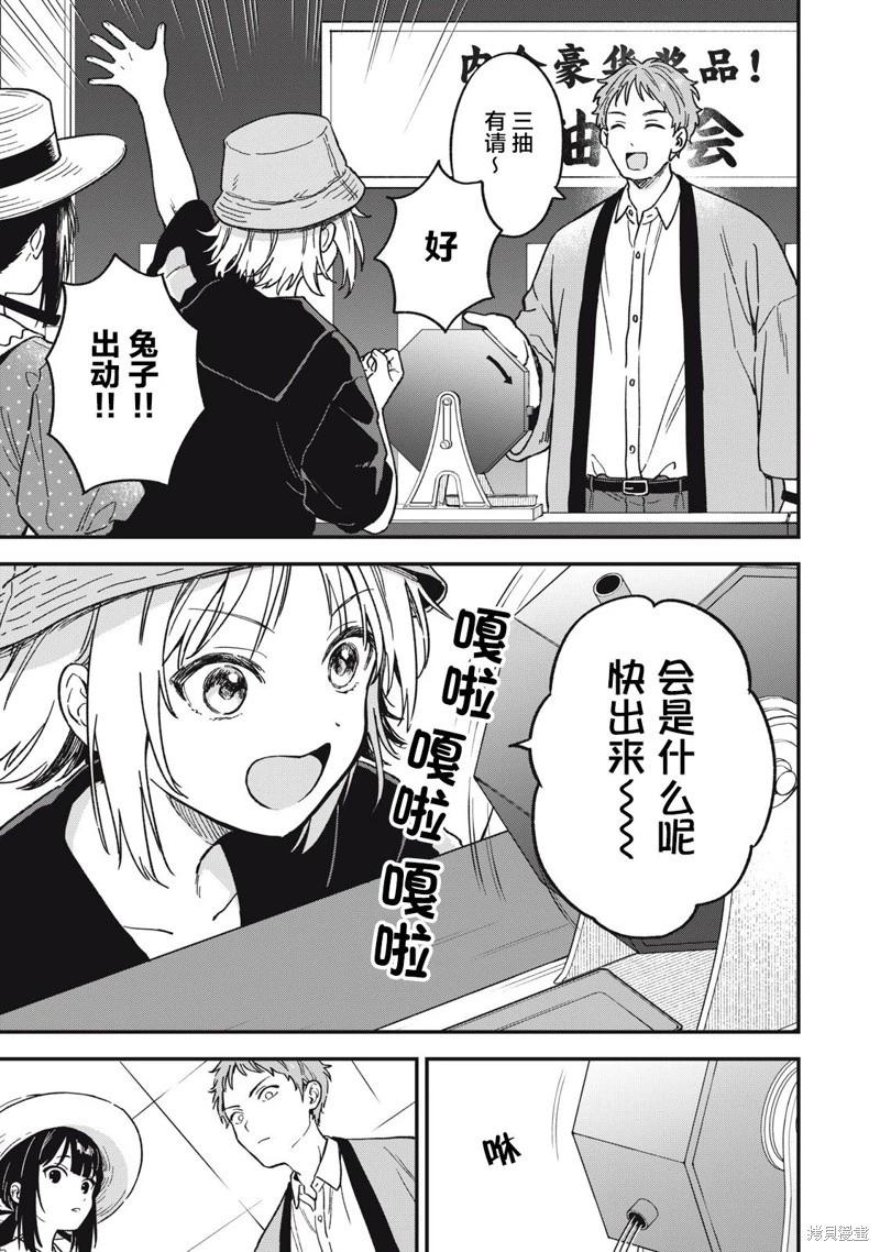 🍣兔兔大冒险 第09话 第9页