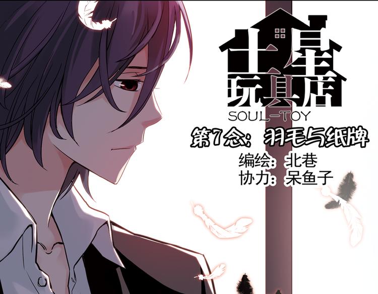 第14话 羽毛与纸牌（下）(1/2)-第14话