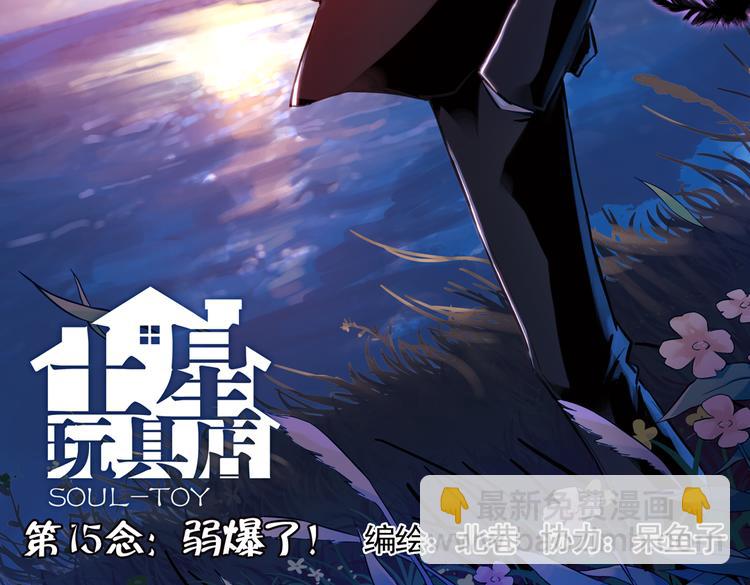 第30话 弱爆了！（下）(1/2)-第30话