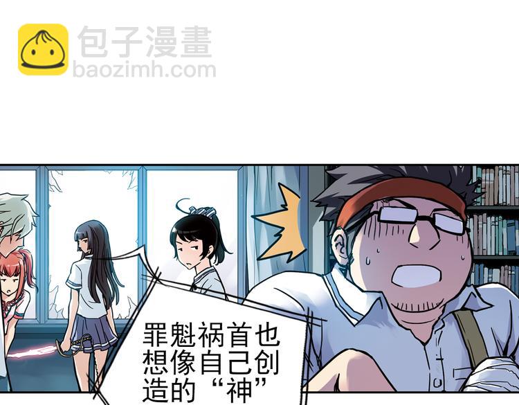 第36话 把学校变没什么的，你太天真了！（下）(1/3)-第36话