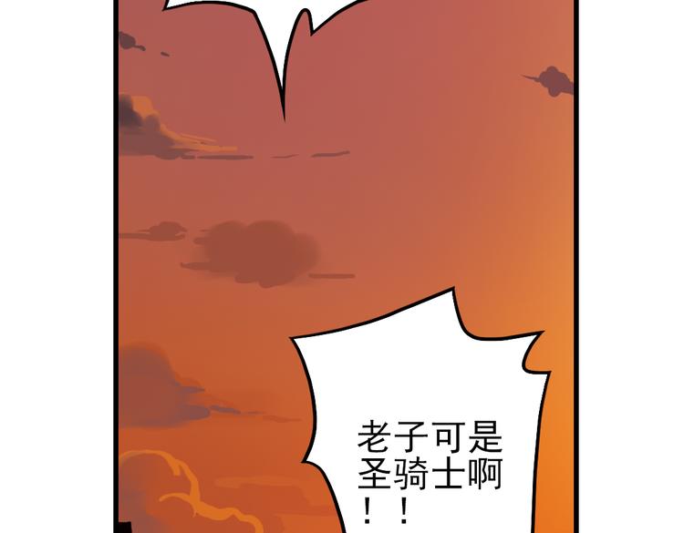 第38话 老子可是圣骑士啊！（下）(1/3)-第38话