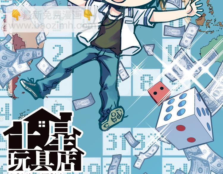 第42话 一起来玩大富翁吧！（下）-第42话