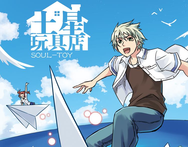 第50话 物归原主纸飞机！（下）(1/2)-第50话