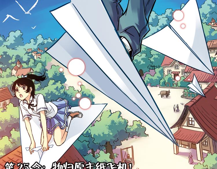 第50话 物归原主纸飞机！（下）(1/2)-第50话