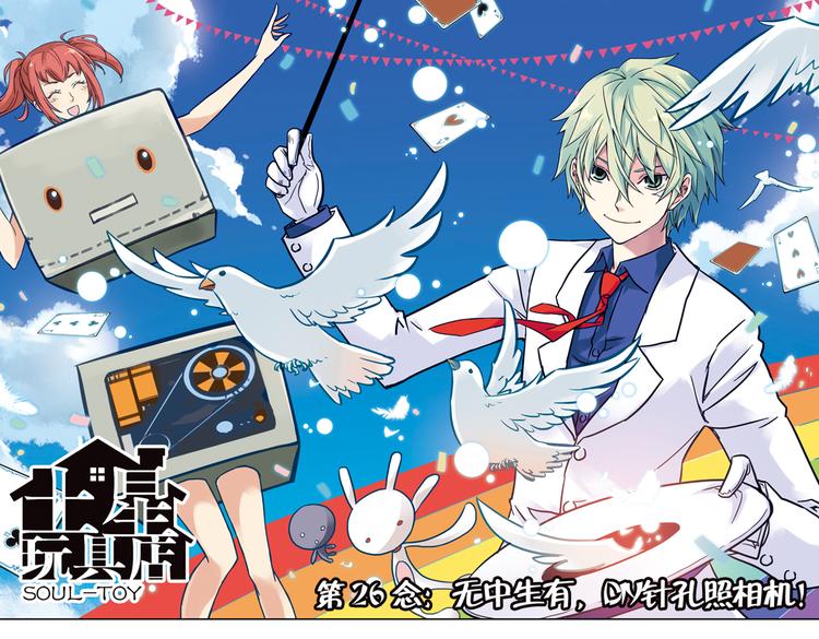 第52话 无中生有，DIY针孔照相机！（下）(1/2)-第52话