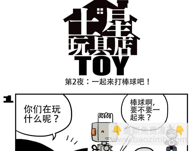 第90话 夜晚降临玩具店-第90话