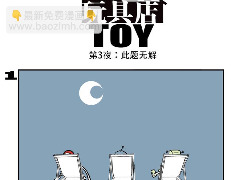 第90话 夜晚降临玩具店-第90话