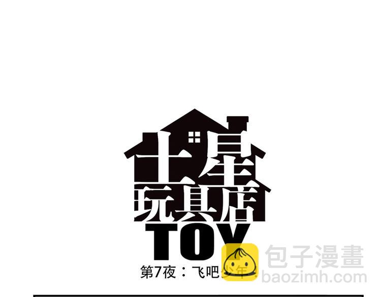 第92话 飞吧少年！-第92话