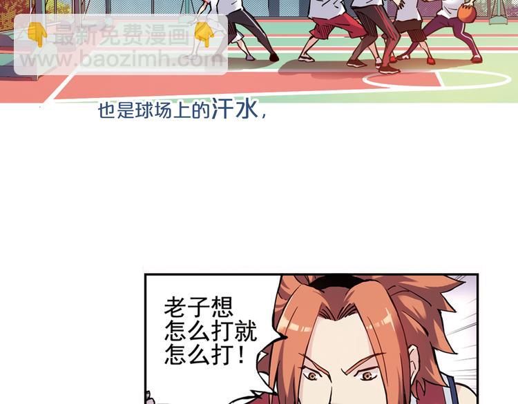 关于爱情、篮球和梦想的青春！-第94话