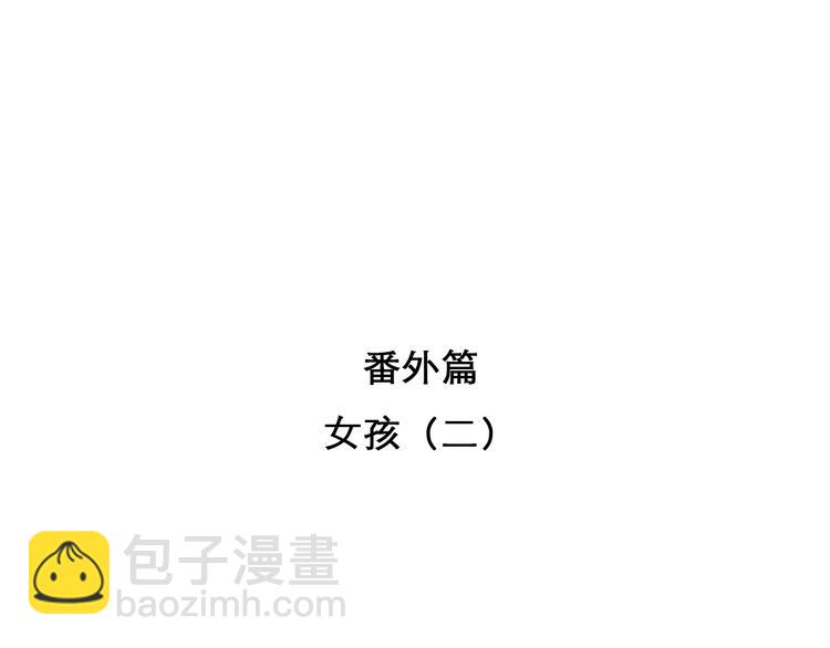 番外 女孩（上）(1/3)-第58话