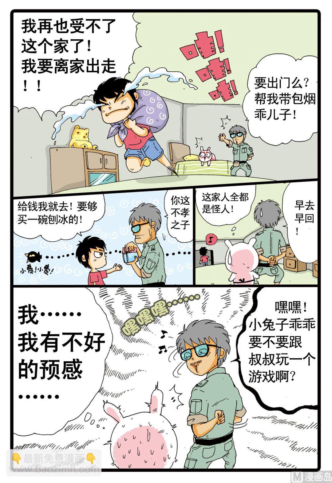第2话 红中、大中和小中-第2话