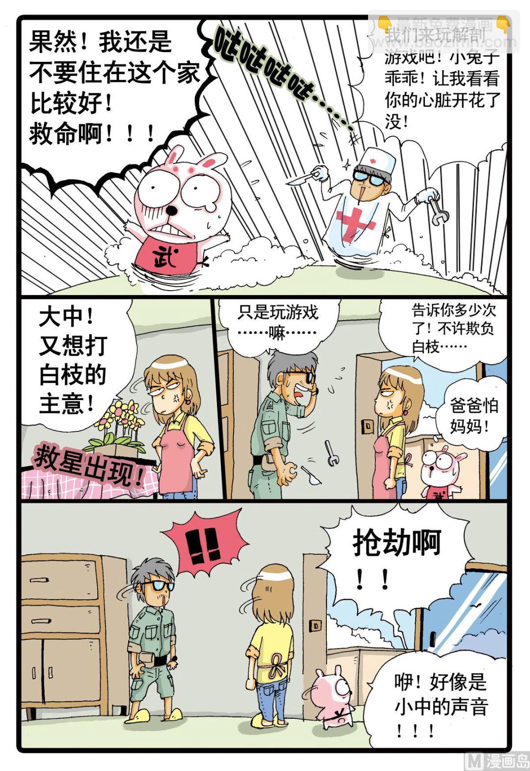 第2话 红中、大中和小中-第2话
