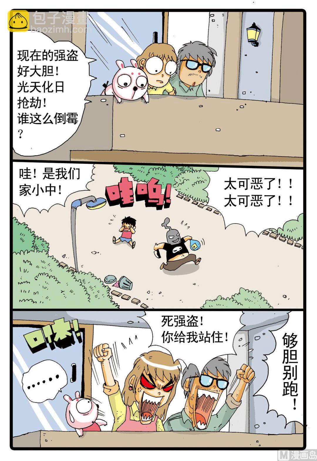 第2话 红中、大中和小中-第2话