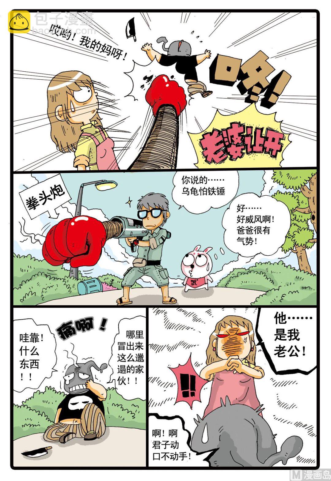 第2话 红中、大中和小中-第2话