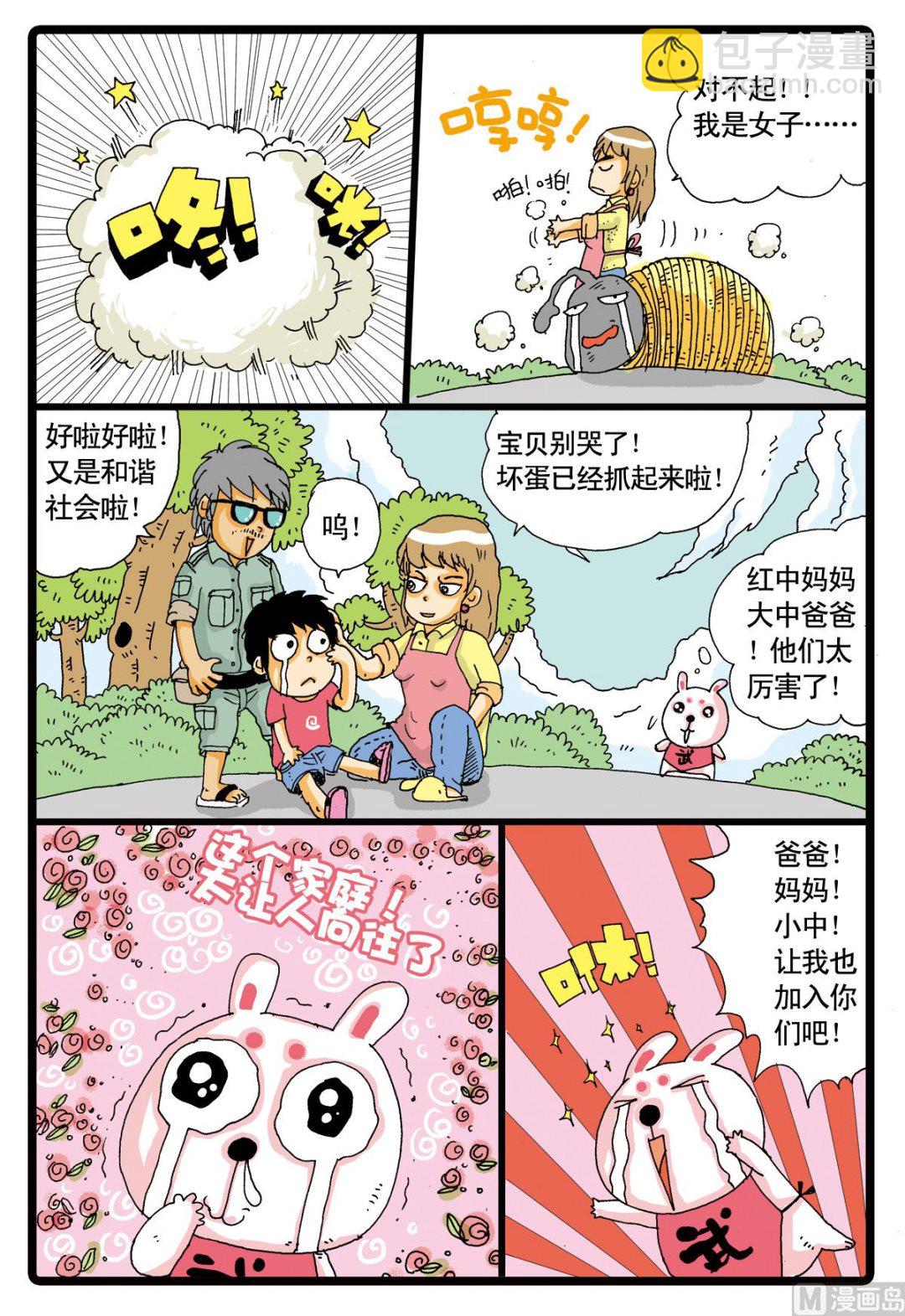 第2话 红中、大中和小中-第2话