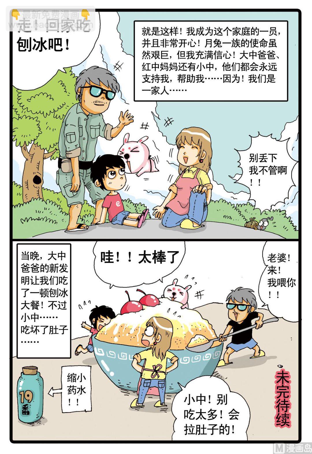 第2话 红中、大中和小中-第2话