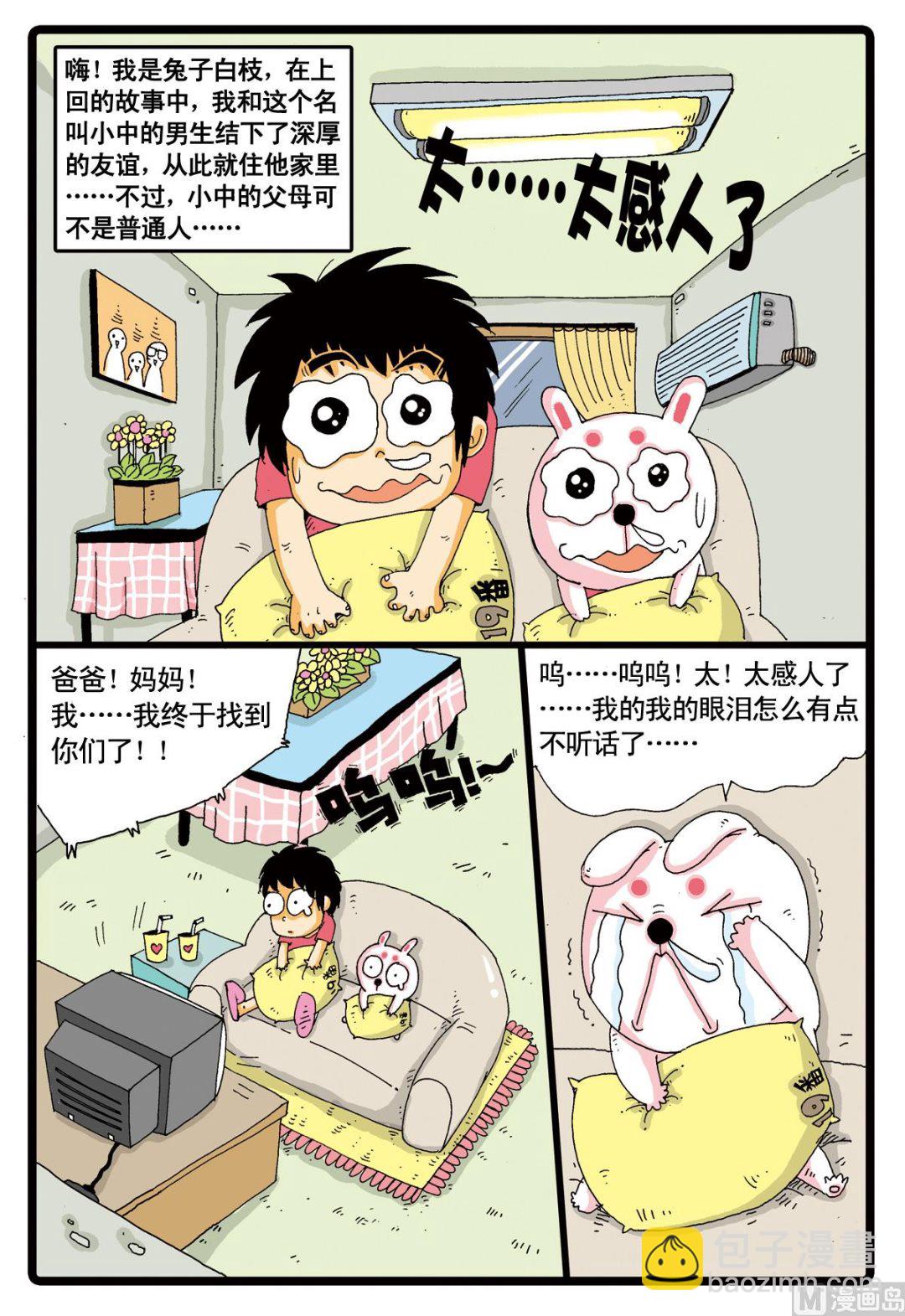第2话 红中、大中和小中-第2话