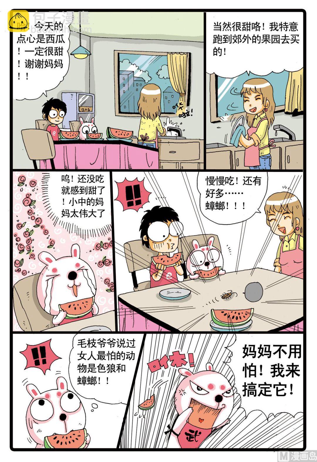 第2话 红中、大中和小中-第2话