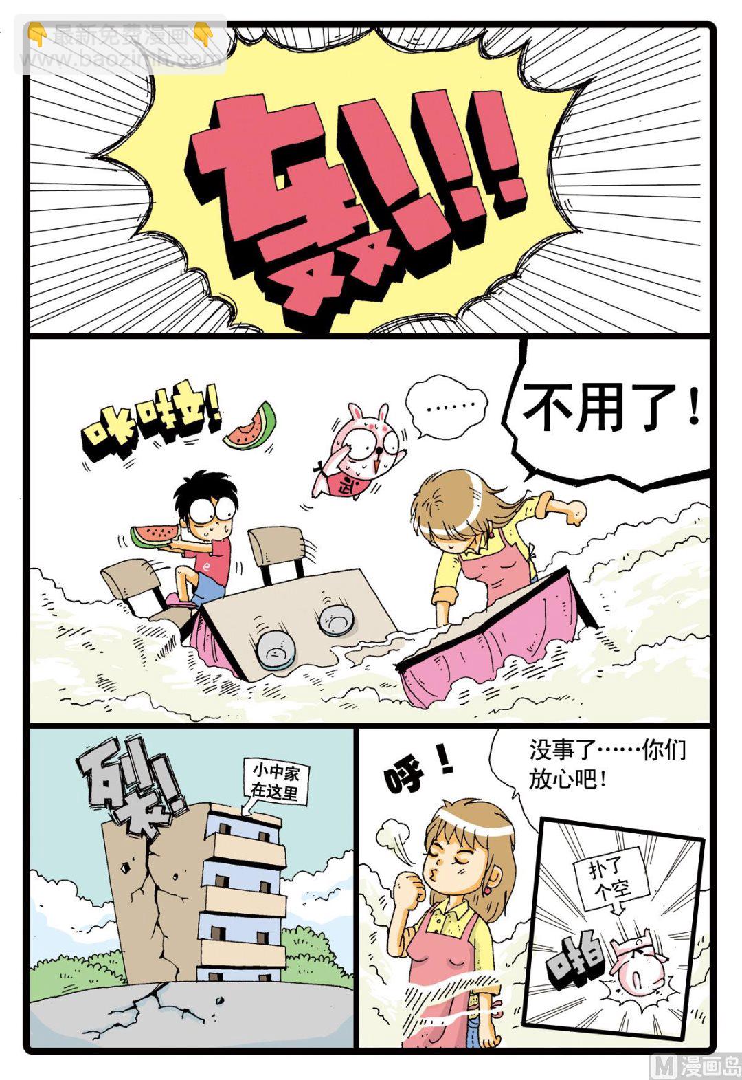 第2话 红中、大中和小中-第2话