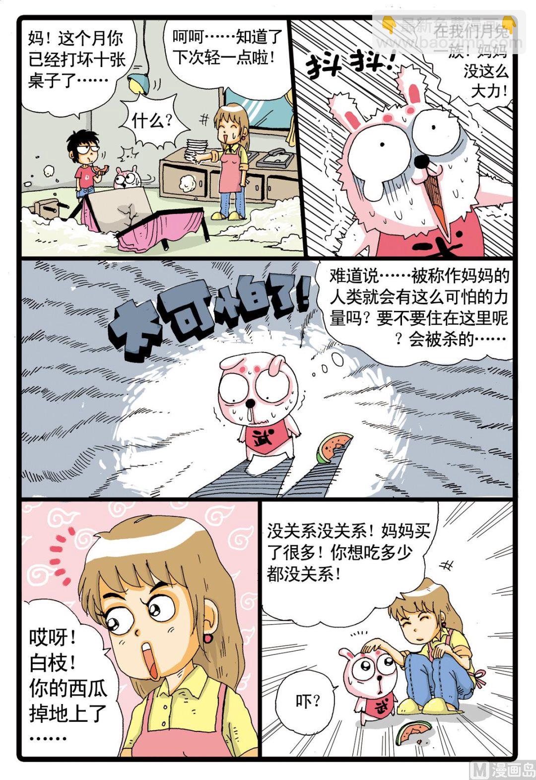 第2话 红中、大中和小中-第2话