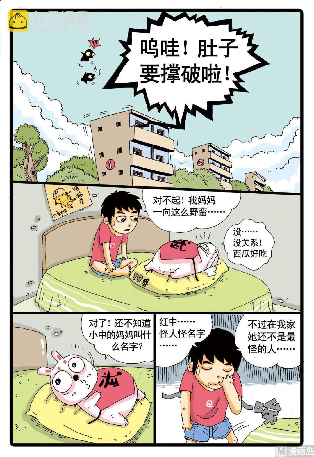第2话 红中、大中和小中-第2话