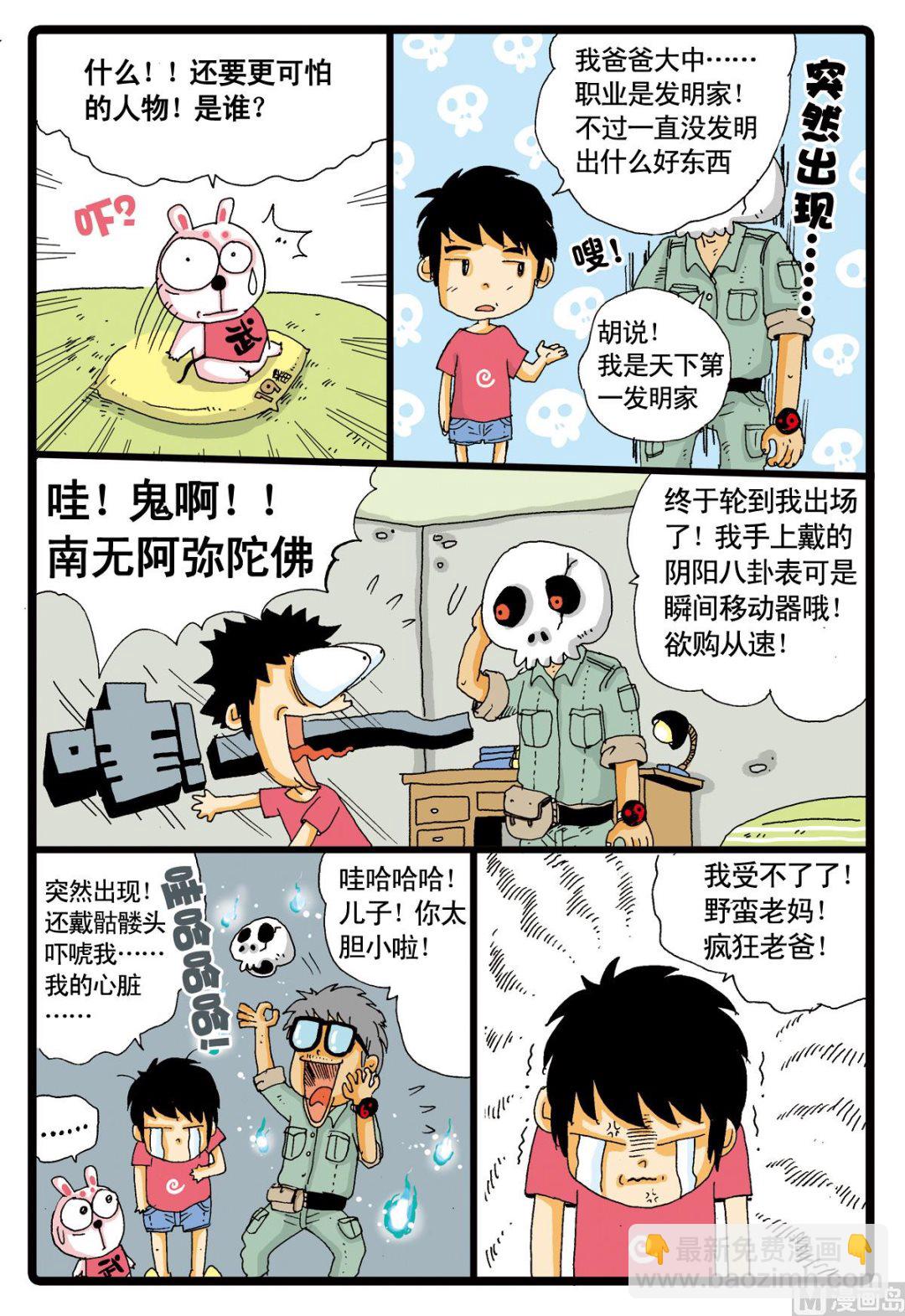 第2话 红中、大中和小中-第2话